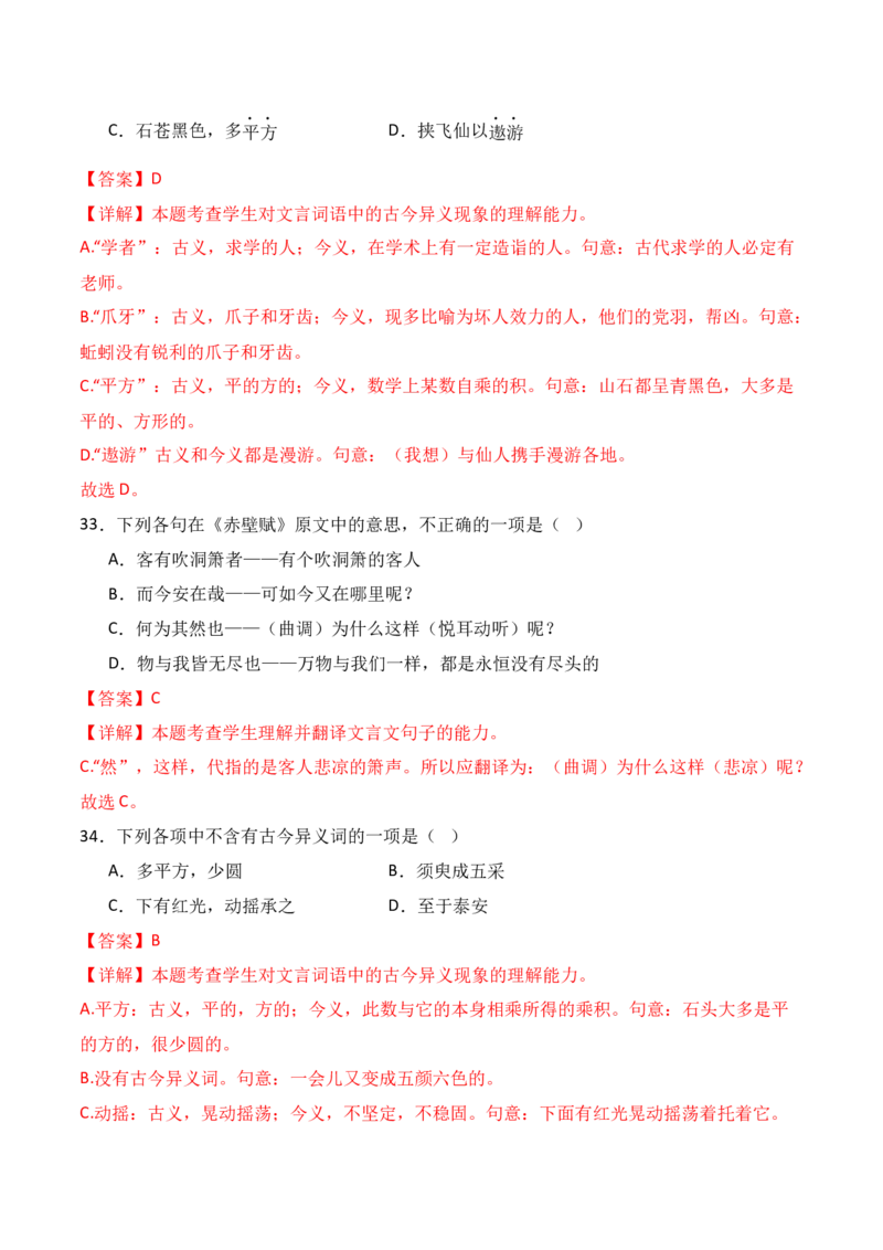 专题01：必修上册文言知识梳理-上好课2025年高考语文一轮复习知识清单（解析版）_01高考语文_5.22025年新高考资料_2025年高考语文一轮复习知识清单_第六章文言文阅读