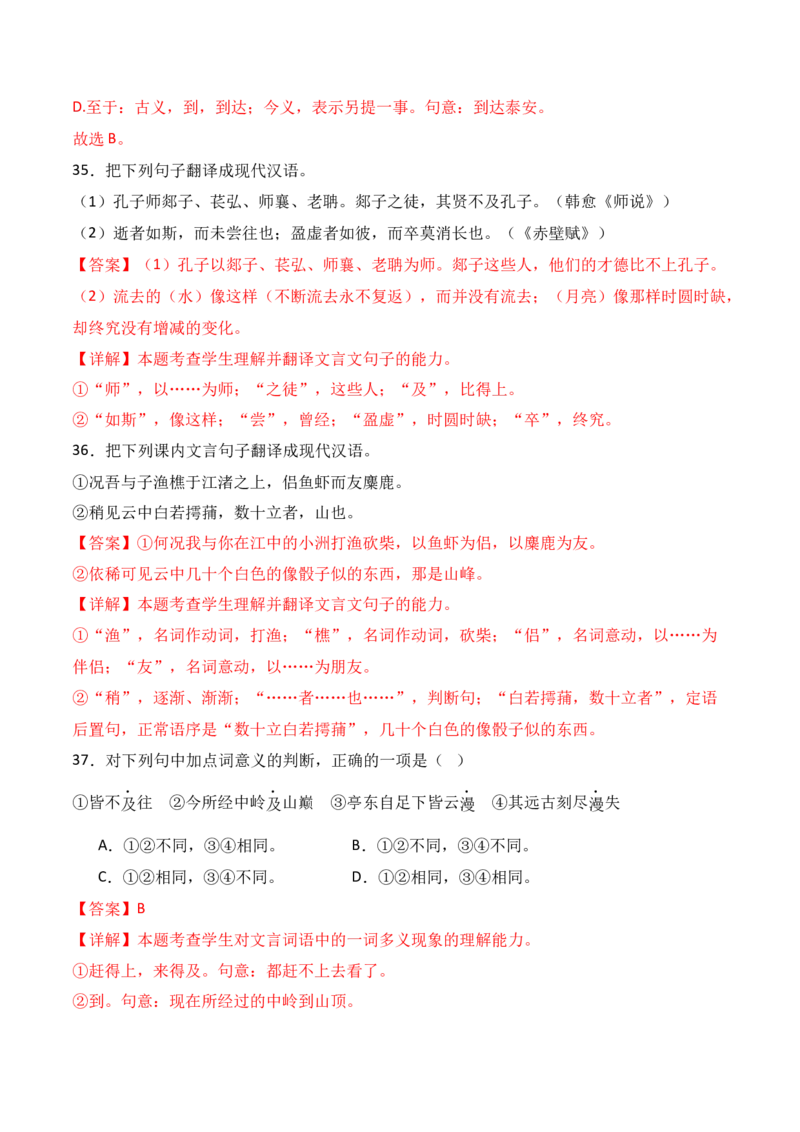 专题01：必修上册文言知识梳理-上好课2025年高考语文一轮复习知识清单（解析版）_01高考语文_5.22025年新高考资料_2025年高考语文一轮复习知识清单_第六章文言文阅读