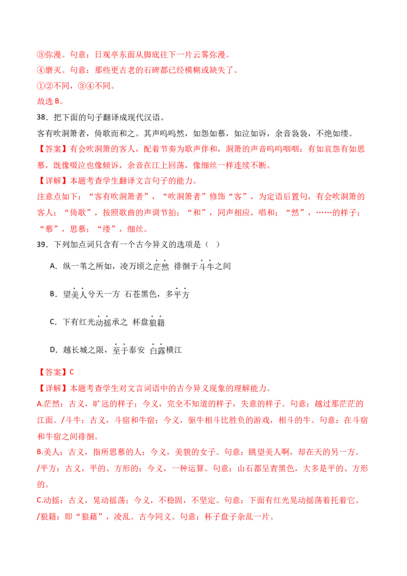 专题01：必修上册文言知识梳理-上好课2025年高考语文一轮复习知识清单（解析版）_01高考语文_5.22025年新高考资料_2025年高考语文一轮复习知识清单_第六章文言文阅读