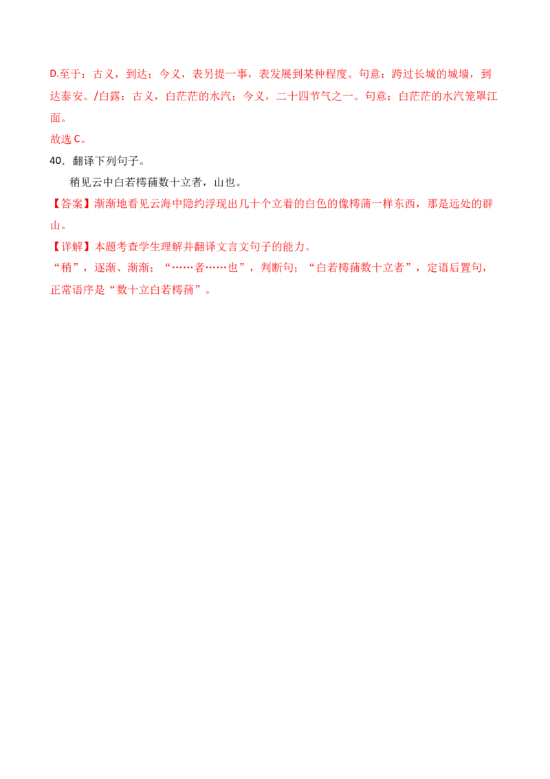 专题01：必修上册文言知识梳理-上好课2025年高考语文一轮复习知识清单（解析版）_01高考语文_5.22025年新高考资料_2025年高考语文一轮复习知识清单_第六章文言文阅读