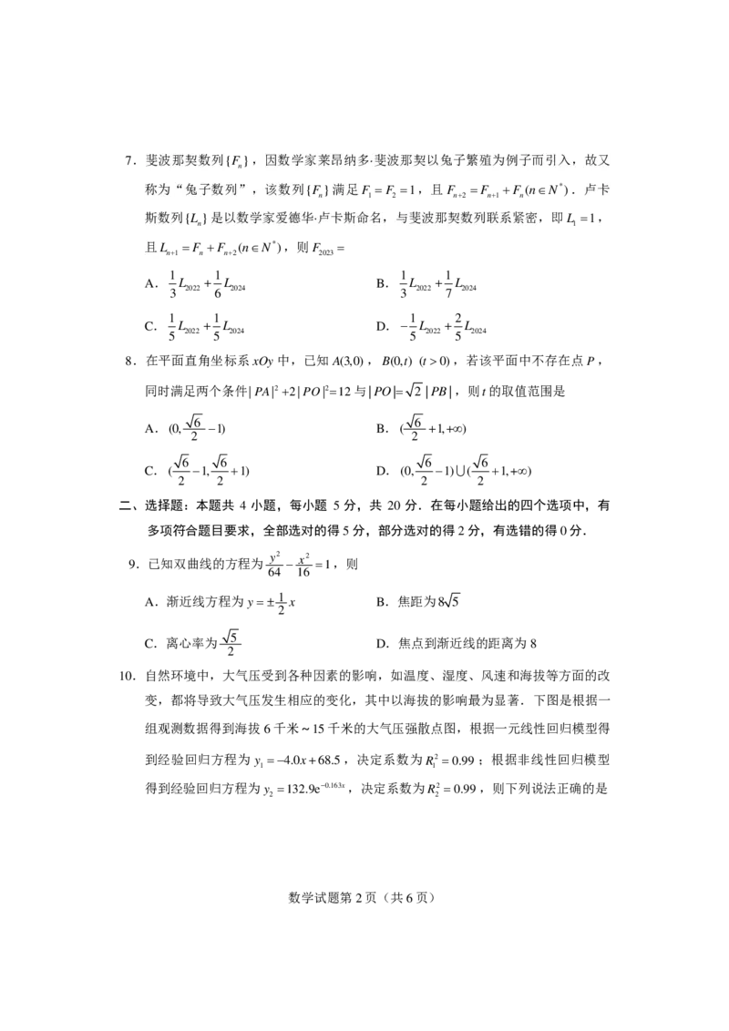 数学试卷长沙市2023年新高考适应性考试_2.2025数学总复习_2023年新高考资料_3数学高考模拟题_新高考_湖南省长沙市2023年新高考适应性考试数学