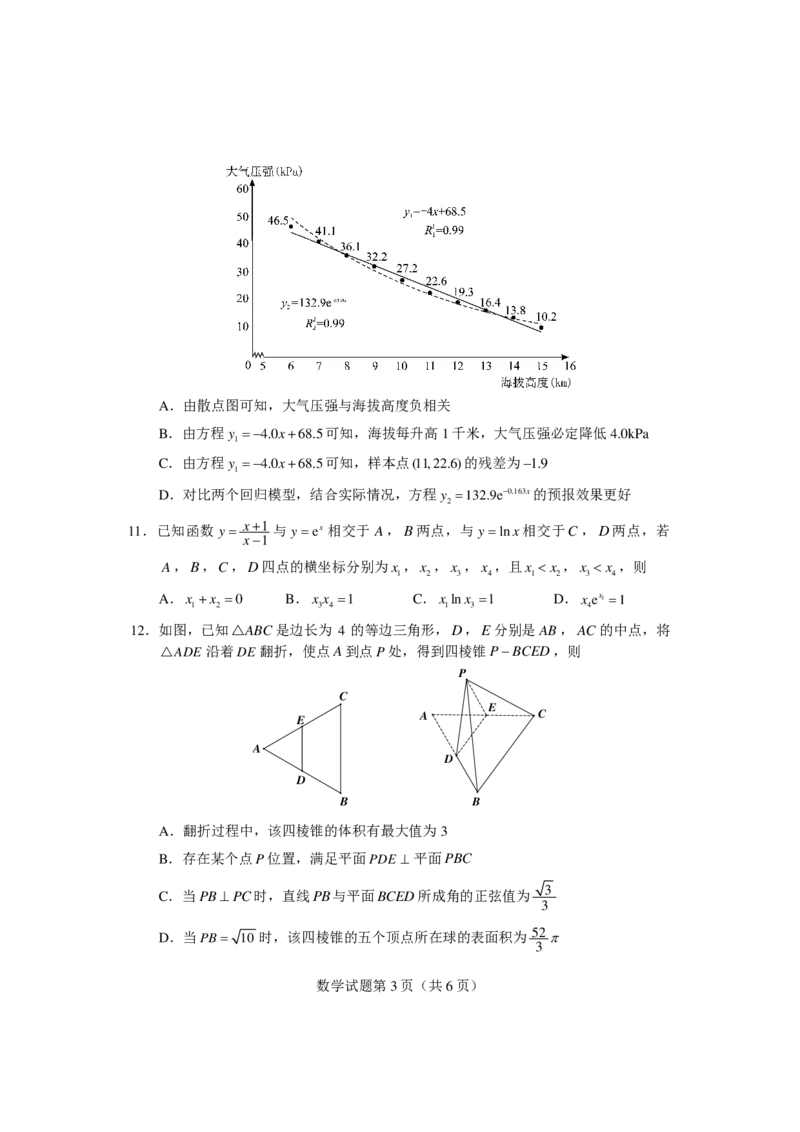数学试卷长沙市2023年新高考适应性考试_2.2025数学总复习_2023年新高考资料_3数学高考模拟题_新高考_湖南省长沙市2023年新高考适应性考试数学