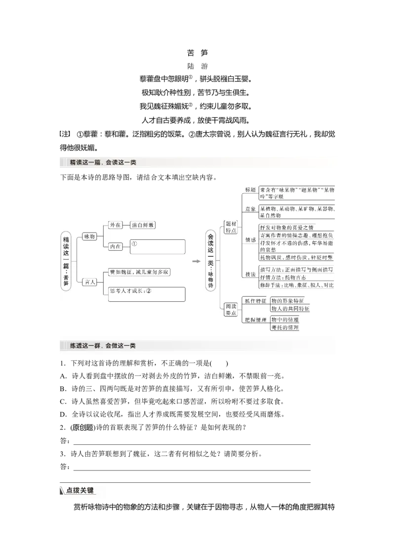 板块6课时52　赏析物象与人物形象&mdash;&mdash;由形悟神，内外合一_01高考语文_4.22024年新高考资料_1.2024一轮复习_2024年高考语文一轮复习讲义（部编新高考版）_学生版在此文件夹