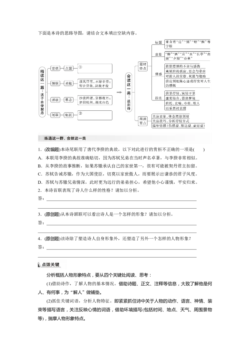 板块6课时52　赏析物象与人物形象&mdash;&mdash;由形悟神，内外合一_01高考语文_4.22024年新高考资料_1.2024一轮复习_2024年高考语文一轮复习讲义（部编新高考版）_学生版在此文件夹