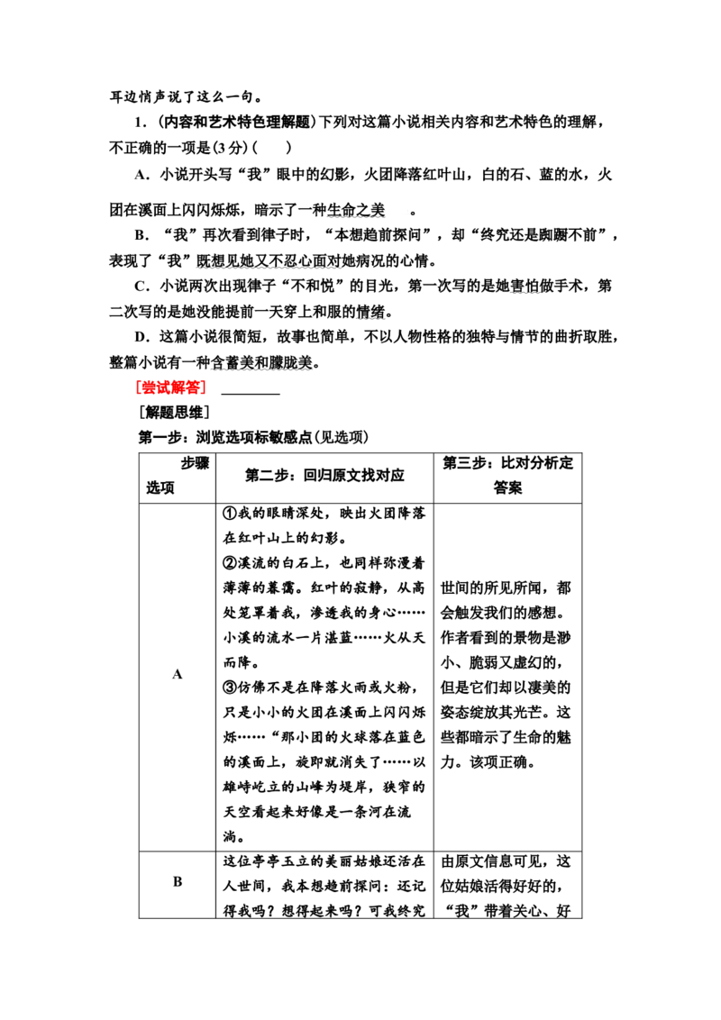 把握小说要素，准解综合选择题教案_01高考语文_22022年新高考资料_2022届一轮复习讲练结合_语文系列一_第3板块现代文阅读_专题3小说阅读