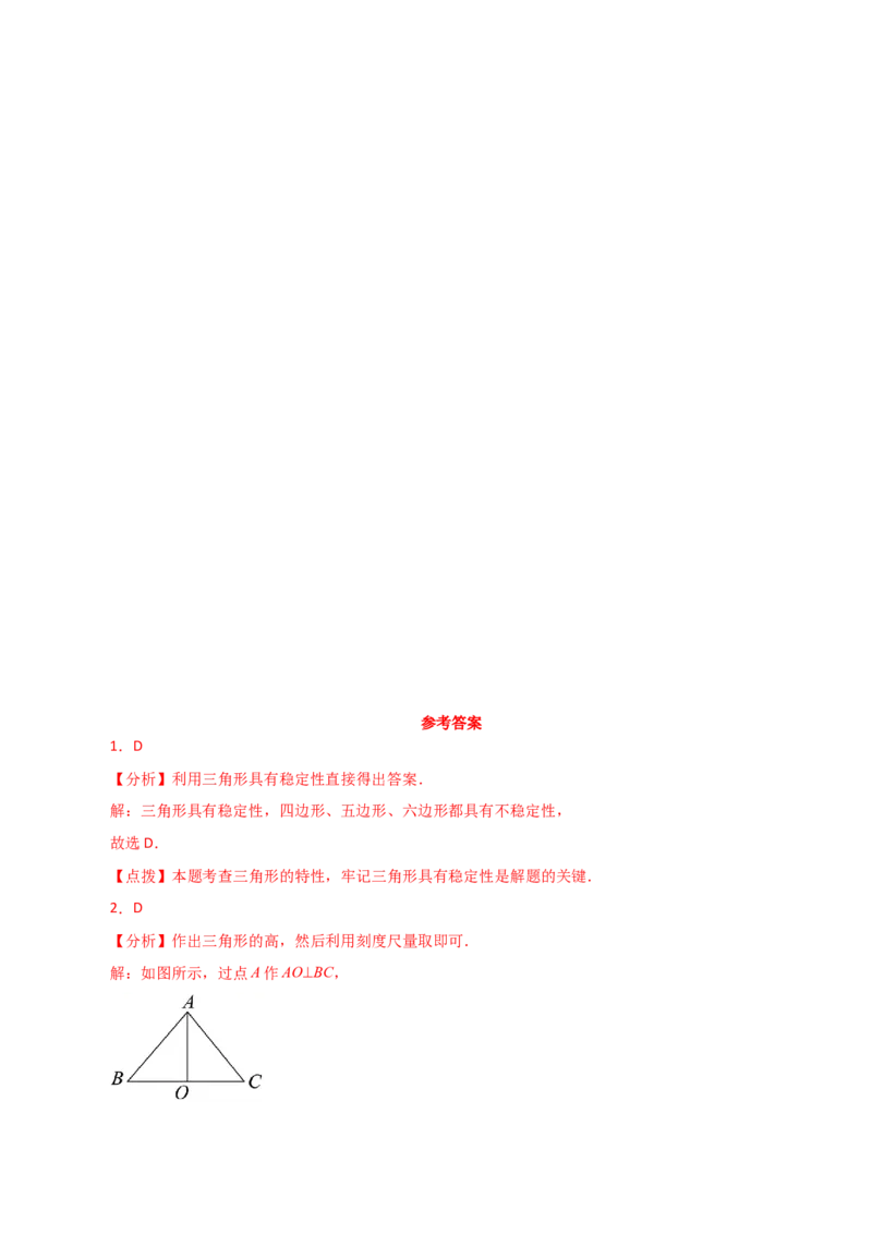 专题11.8与三角形有关的线段（中线、高线和角平分线）（直通中考）-（人教版）_初中数学_八年级数学上册（人教版）_专题突破练习-V4_2024版