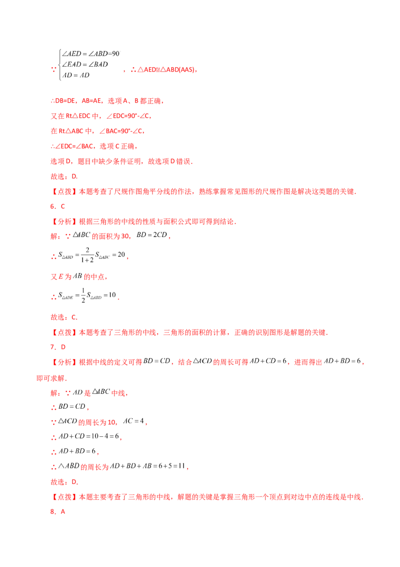 专题11.8与三角形有关的线段（中线、高线和角平分线）（直通中考）-（人教版）_初中数学_八年级数学上册（人教版）_专题突破练习-V4_2024版