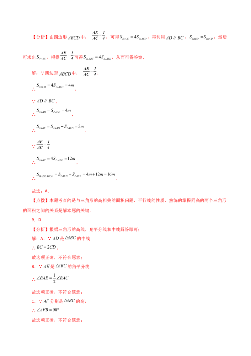 专题11.8与三角形有关的线段（中线、高线和角平分线）（直通中考）-（人教版）_初中数学_八年级数学上册（人教版）_专题突破练习-V4_2024版