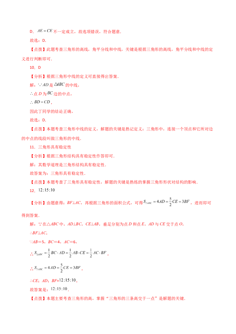 专题11.8与三角形有关的线段（中线、高线和角平分线）（直通中考）-（人教版）_初中数学_八年级数学上册（人教版）_专题突破练习-V4_2024版