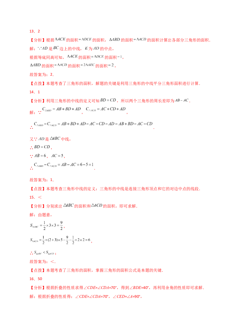 专题11.8与三角形有关的线段（中线、高线和角平分线）（直通中考）-（人教版）_初中数学_八年级数学上册（人教版）_专题突破练习-V4_2024版