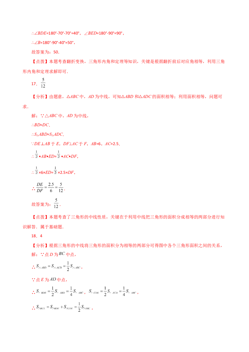 专题11.8与三角形有关的线段（中线、高线和角平分线）（直通中考）-（人教版）_初中数学_八年级数学上册（人教版）_专题突破练习-V4_2024版