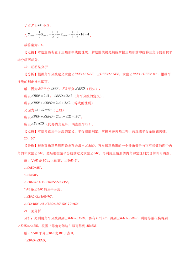 专题11.8与三角形有关的线段（中线、高线和角平分线）（直通中考）-（人教版）_初中数学_八年级数学上册（人教版）_专题突破练习-V4_2024版