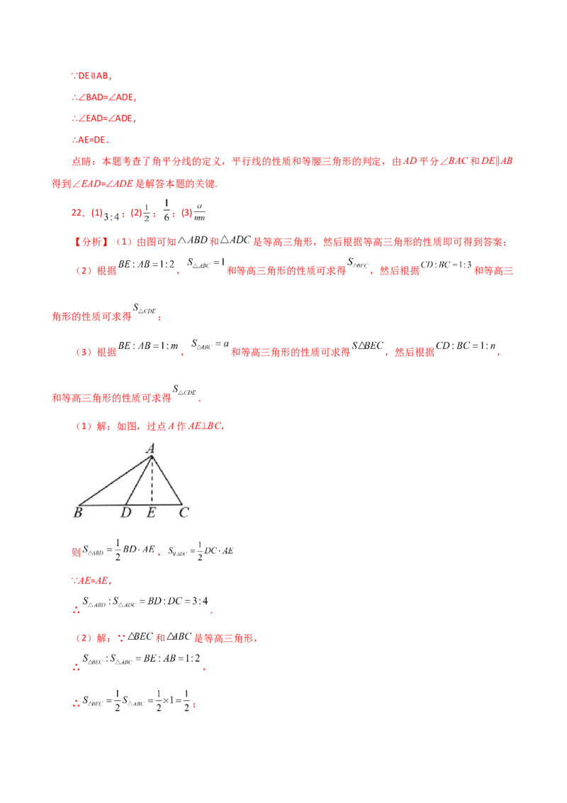 专题11.8与三角形有关的线段（中线、高线和角平分线）（直通中考）-（人教版）_初中数学_八年级数学上册（人教版）_专题突破练习-V4_2024版