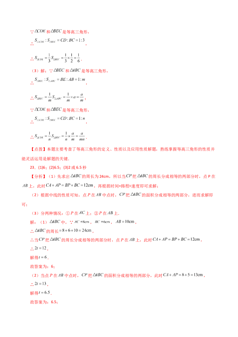 专题11.8与三角形有关的线段（中线、高线和角平分线）（直通中考）-（人教版）_初中数学_八年级数学上册（人教版）_专题突破练习-V4_2024版