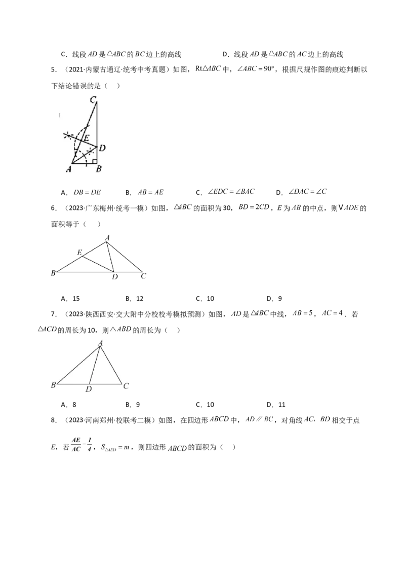 专题11.8与三角形有关的线段（中线、高线和角平分线）（直通中考）-（人教版）_初中数学_八年级数学上册（人教版）_专题突破练习-V4_2024版