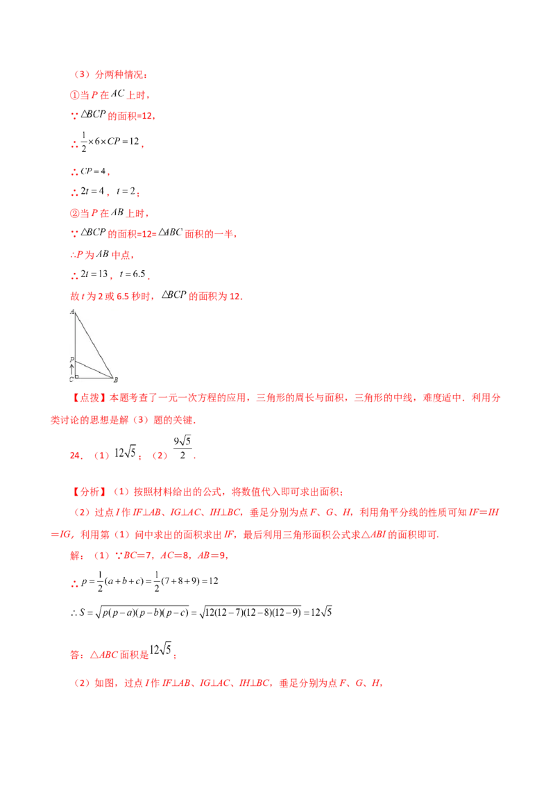 专题11.8与三角形有关的线段（中线、高线和角平分线）（直通中考）-（人教版）_初中数学_八年级数学上册（人教版）_专题突破练习-V4_2024版