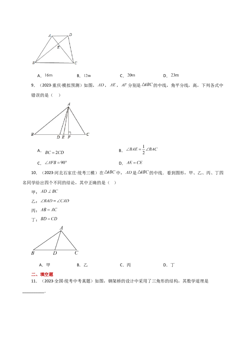 专题11.8与三角形有关的线段（中线、高线和角平分线）（直通中考）-（人教版）_初中数学_八年级数学上册（人教版）_专题突破练习-V4_2024版