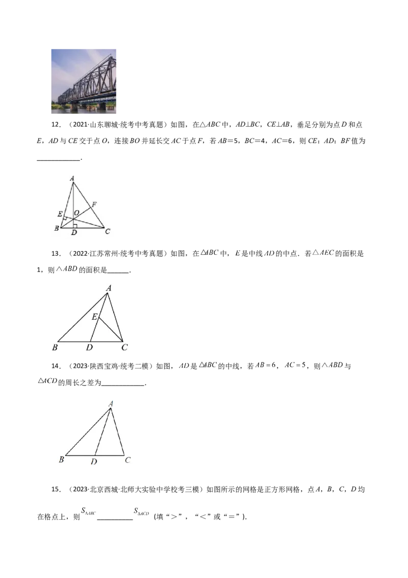 专题11.8与三角形有关的线段（中线、高线和角平分线）（直通中考）-（人教版）_初中数学_八年级数学上册（人教版）_专题突破练习-V4_2024版