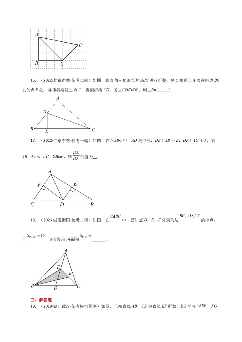 专题11.8与三角形有关的线段（中线、高线和角平分线）（直通中考）-（人教版）_初中数学_八年级数学上册（人教版）_专题突破练习-V4_2024版