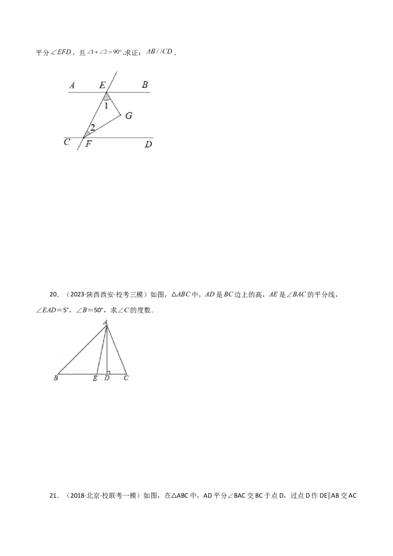 专题11.8与三角形有关的线段（中线、高线和角平分线）（直通中考）-（人教版）_初中数学_八年级数学上册（人教版）_专题突破练习-V4_2024版