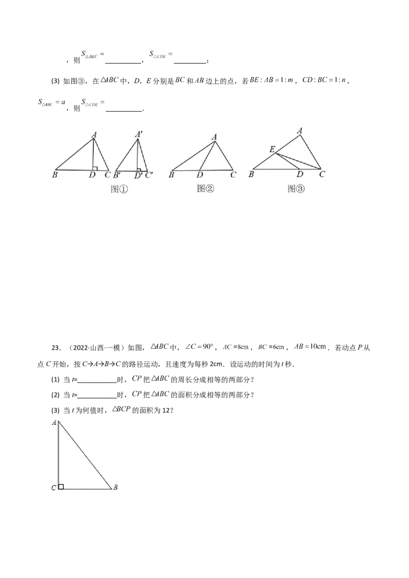 专题11.8与三角形有关的线段（中线、高线和角平分线）（直通中考）-（人教版）_初中数学_八年级数学上册（人教版）_专题突破练习-V4_2024版