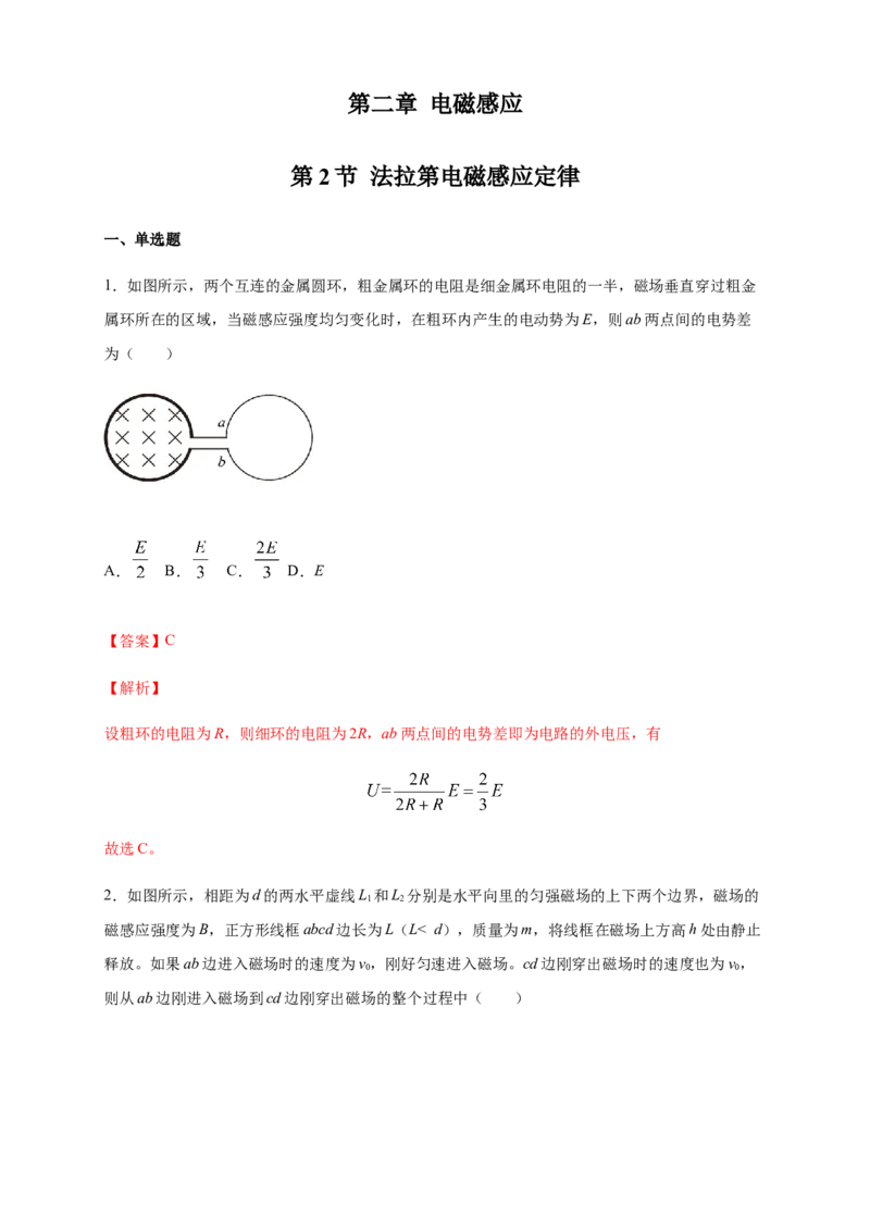 2.2法拉第电磁感应定律练习（解析版）（人教版）_高中九科知识点归纳。_人教版高中Word电子版试卷练习试题知识点全科_高中物理试卷习题_物理选修_选修2_同步练习（第二套）