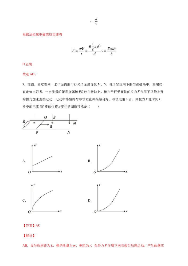 2.2法拉第电磁感应定律练习（解析版）（人教版）_高中九科知识点归纳。_人教版高中Word电子版试卷练习试题知识点全科_高中物理试卷习题_物理选修_选修2_同步练习（第二套）