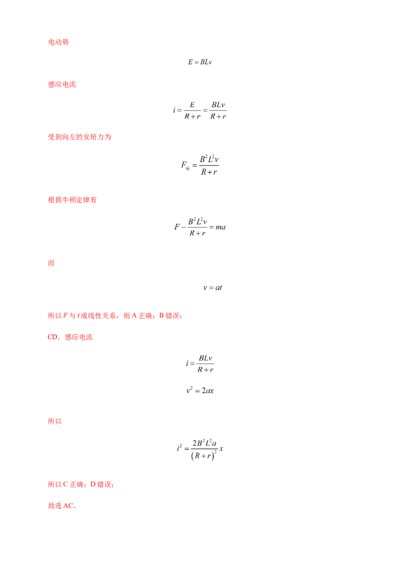 2.2法拉第电磁感应定律练习（解析版）（人教版）_高中九科知识点归纳。_人教版高中Word电子版试卷练习试题知识点全科_高中物理试卷习题_物理选修_选修2_同步练习（第二套）