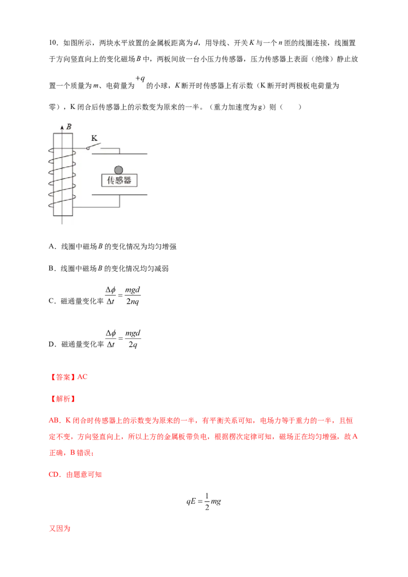 2.2法拉第电磁感应定律练习（解析版）（人教版）_高中九科知识点归纳。_人教版高中Word电子版试卷练习试题知识点全科_高中物理试卷习题_物理选修_选修2_同步练习（第二套）