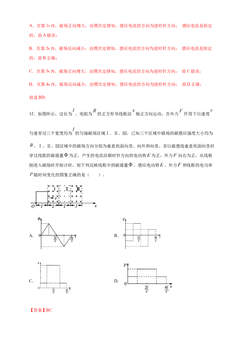 2.2法拉第电磁感应定律练习（解析版）（人教版）_高中九科知识点归纳。_人教版高中Word电子版试卷练习试题知识点全科_高中物理试卷习题_物理选修_选修2_同步练习（第二套）