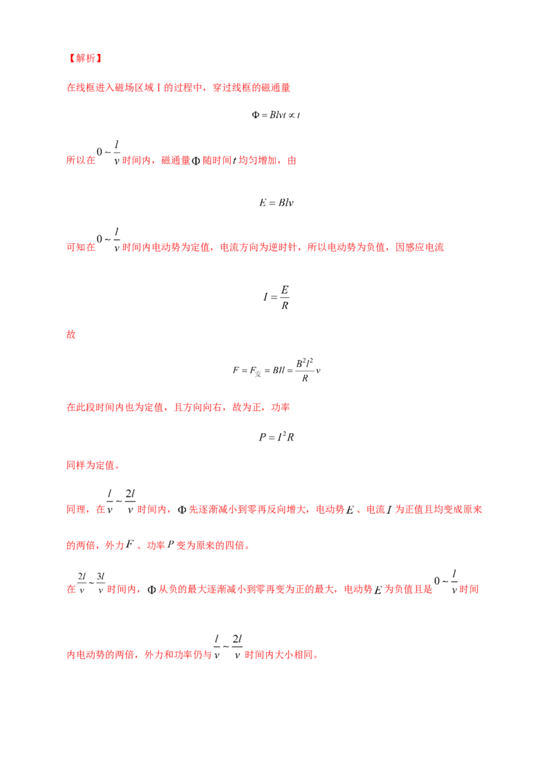 2.2法拉第电磁感应定律练习（解析版）（人教版）_高中九科知识点归纳。_人教版高中Word电子版试卷练习试题知识点全科_高中物理试卷习题_物理选修_选修2_同步练习（第二套）