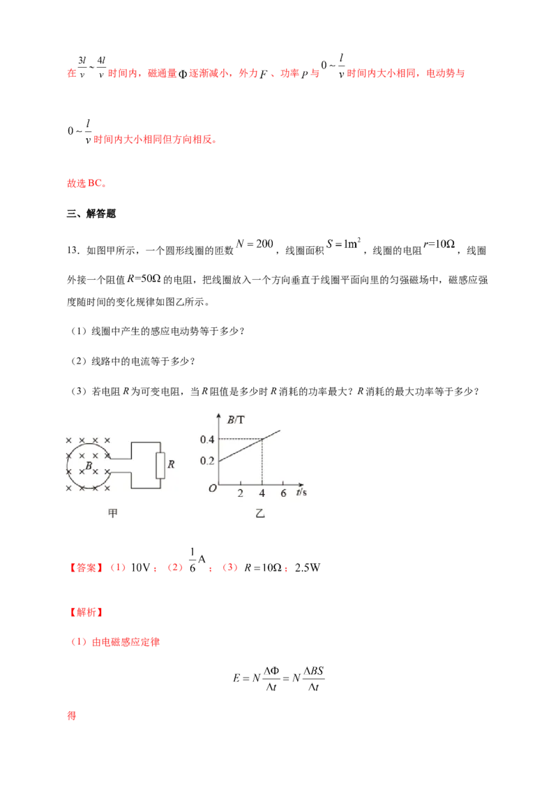 2.2法拉第电磁感应定律练习（解析版）（人教版）_高中九科知识点归纳。_人教版高中Word电子版试卷练习试题知识点全科_高中物理试卷习题_物理选修_选修2_同步练习（第二套）