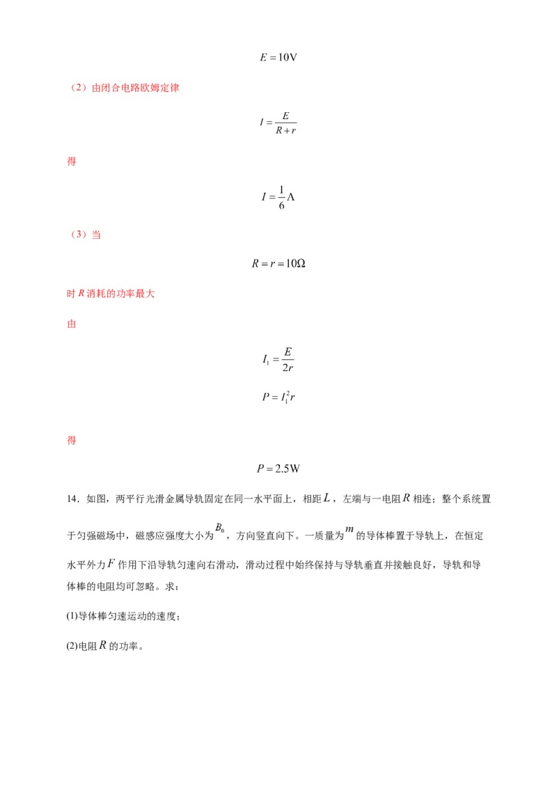 2.2法拉第电磁感应定律练习（解析版）（人教版）_高中九科知识点归纳。_人教版高中Word电子版试卷练习试题知识点全科_高中物理试卷习题_物理选修_选修2_同步练习（第二套）