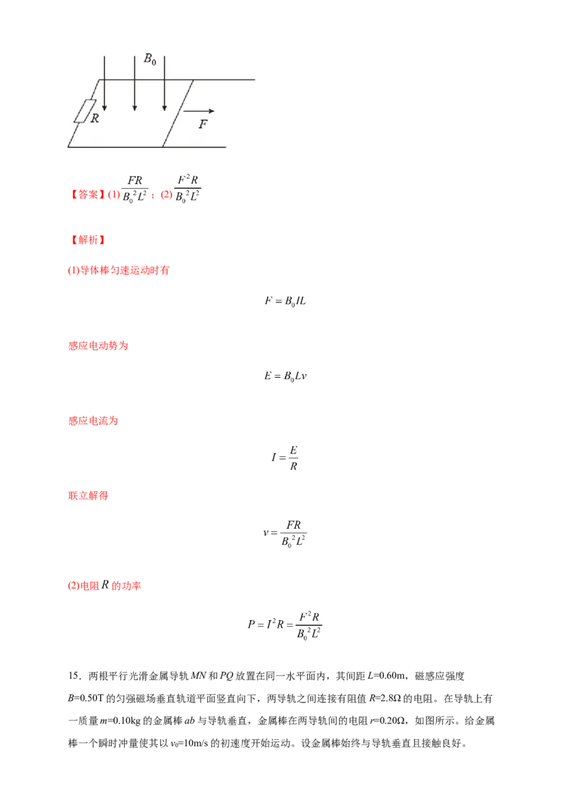2.2法拉第电磁感应定律练习（解析版）（人教版）_高中九科知识点归纳。_人教版高中Word电子版试卷练习试题知识点全科_高中物理试卷习题_物理选修_选修2_同步练习（第二套）