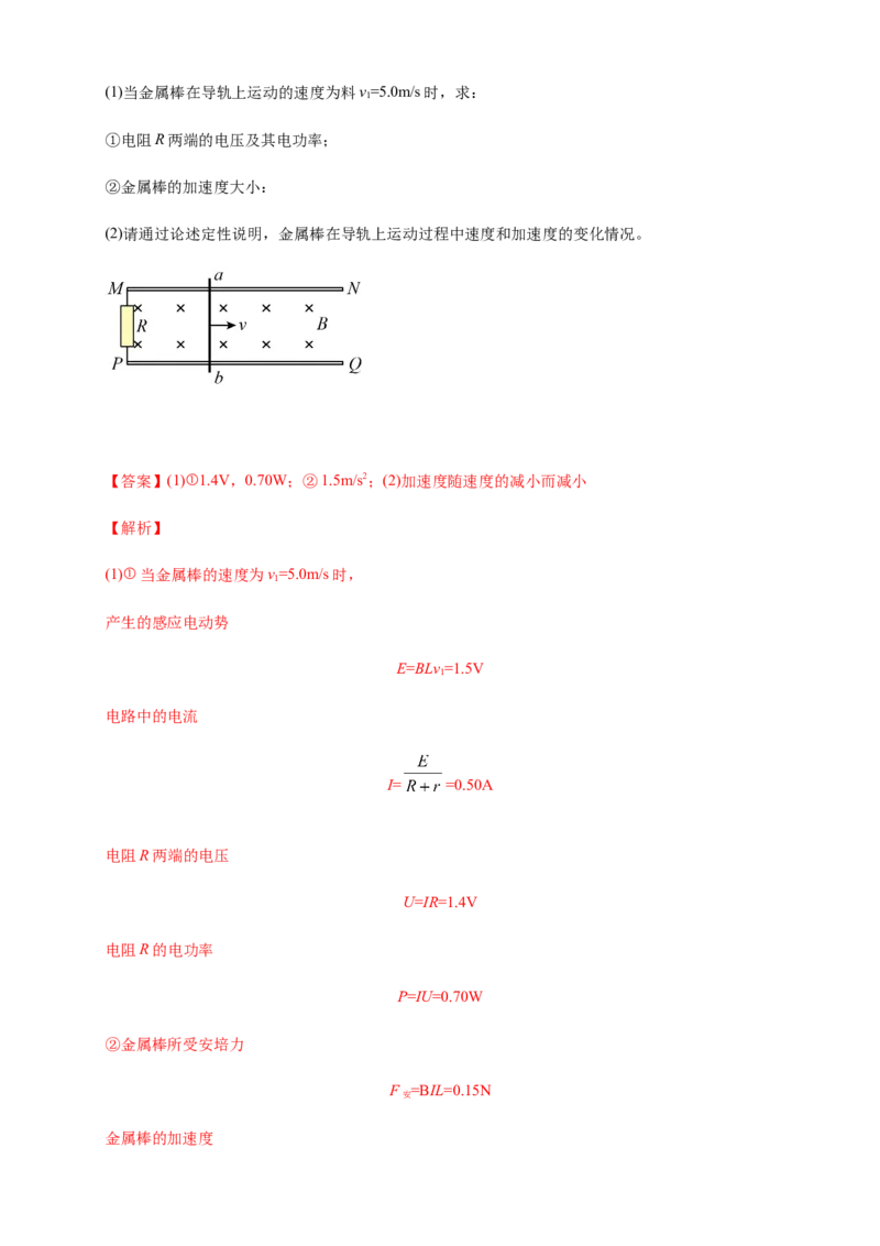 2.2法拉第电磁感应定律练习（解析版）（人教版）_高中九科知识点归纳。_人教版高中Word电子版试卷练习试题知识点全科_高中物理试卷习题_物理选修_选修2_同步练习（第二套）