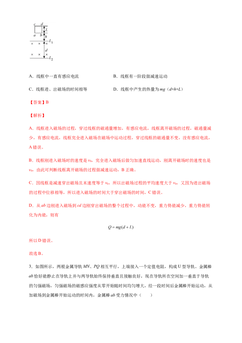 2.2法拉第电磁感应定律练习（解析版）（人教版）_高中九科知识点归纳。_人教版高中Word电子版试卷练习试题知识点全科_高中物理试卷习题_物理选修_选修2_同步练习（第二套）
