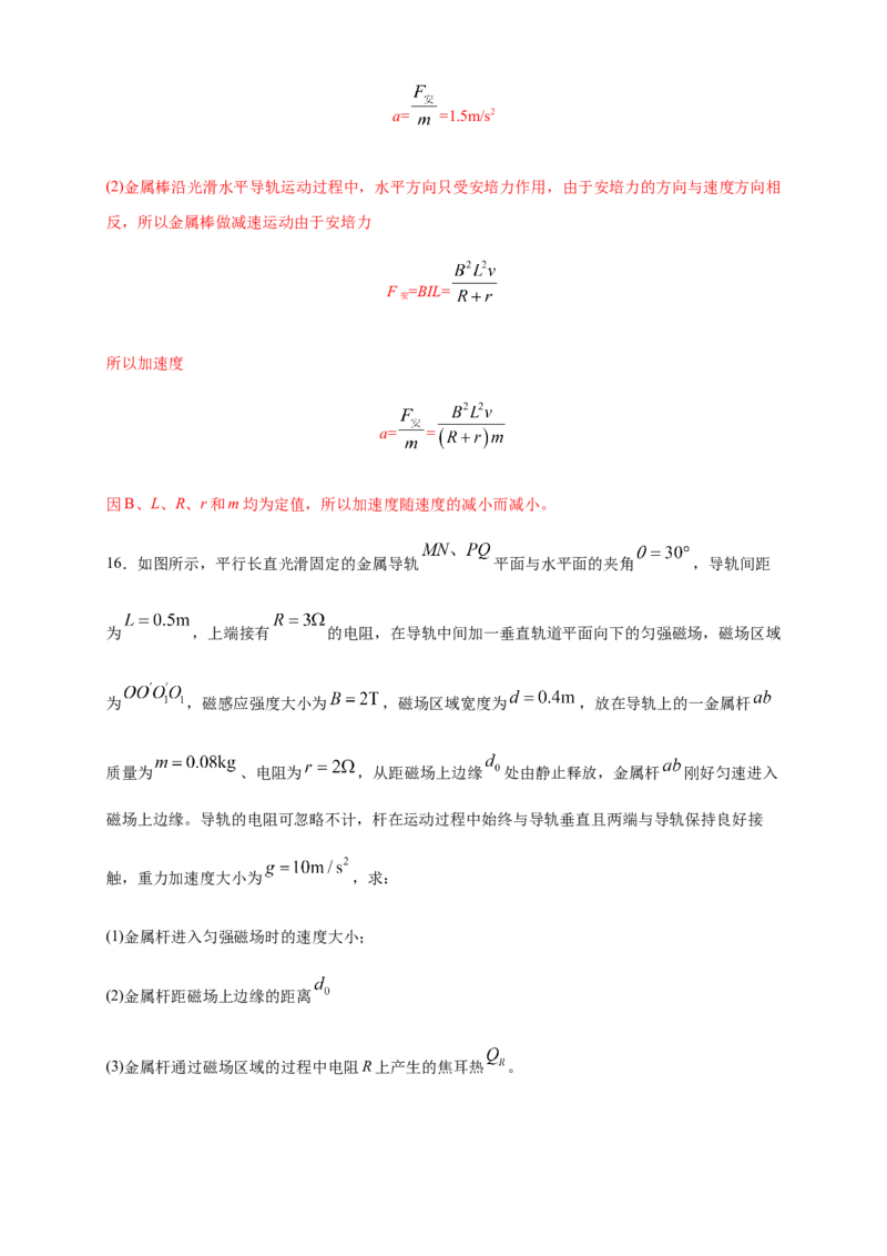 2.2法拉第电磁感应定律练习（解析版）（人教版）_高中九科知识点归纳。_人教版高中Word电子版试卷练习试题知识点全科_高中物理试卷习题_物理选修_选修2_同步练习（第二套）