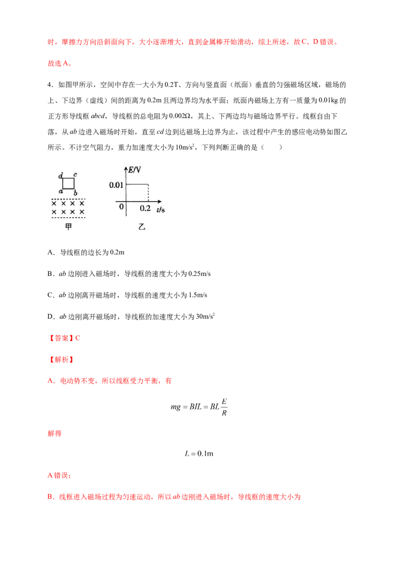 2.2法拉第电磁感应定律练习（解析版）（人教版）_高中九科知识点归纳。_人教版高中Word电子版试卷练习试题知识点全科_高中物理试卷习题_物理选修_选修2_同步练习（第二套）