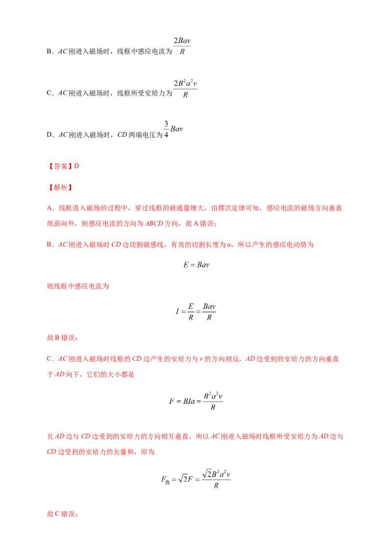 2.2法拉第电磁感应定律练习（解析版）（人教版）_高中九科知识点归纳。_人教版高中Word电子版试卷练习试题知识点全科_高中物理试卷习题_物理选修_选修2_同步练习（第二套）