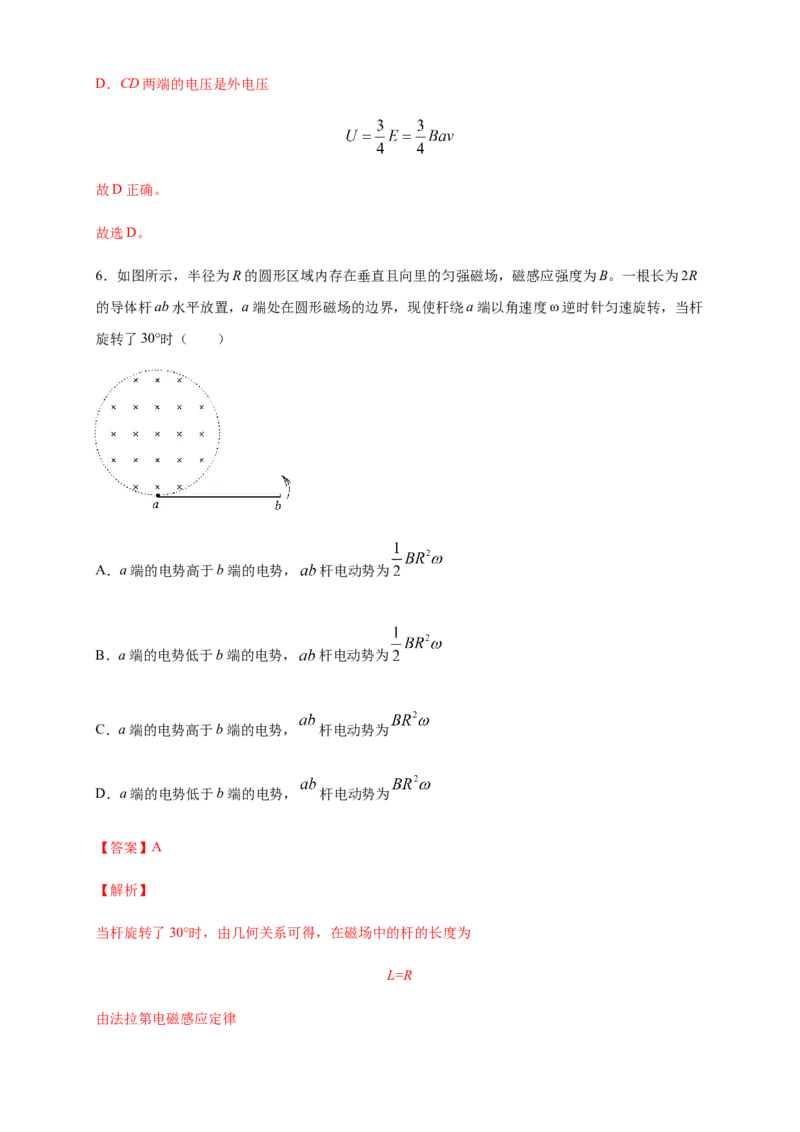 2.2法拉第电磁感应定律练习（解析版）（人教版）_高中九科知识点归纳。_人教版高中Word电子版试卷练习试题知识点全科_高中物理试卷习题_物理选修_选修2_同步练习（第二套）