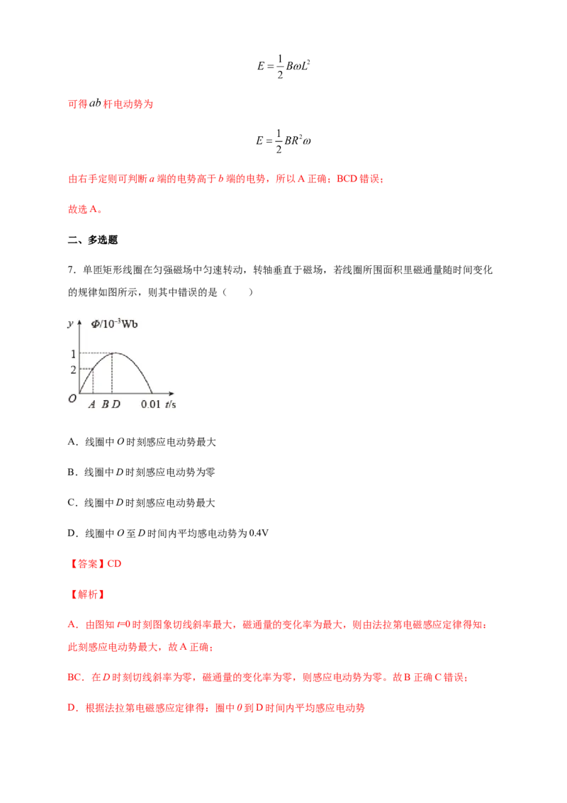 2.2法拉第电磁感应定律练习（解析版）（人教版）_高中九科知识点归纳。_人教版高中Word电子版试卷练习试题知识点全科_高中物理试卷习题_物理选修_选修2_同步练习（第二套）