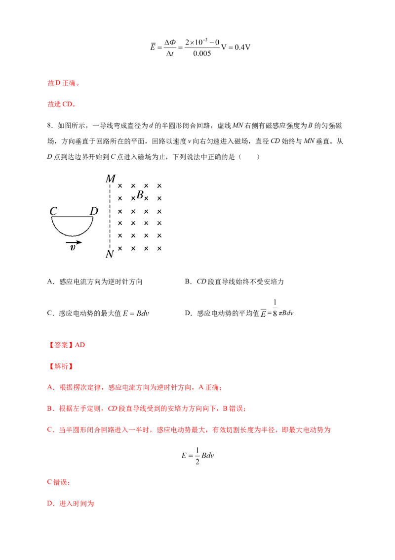 2.2法拉第电磁感应定律练习（解析版）（人教版）_高中九科知识点归纳。_人教版高中Word电子版试卷练习试题知识点全科_高中物理试卷习题_物理选修_选修2_同步练习（第二套）