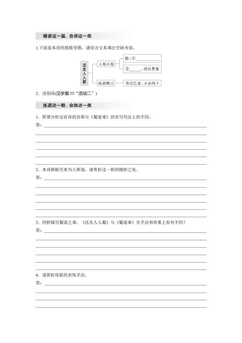 板块六　学案63　赏析表达技巧(二)&mdash;&mdash;精准判断，精析效果_01高考语文_5.22025年新高考资料_2025新高考一轮复习语文_2025语文大一轮复习讲义学生用书Word版文档_大一轮复习讲义