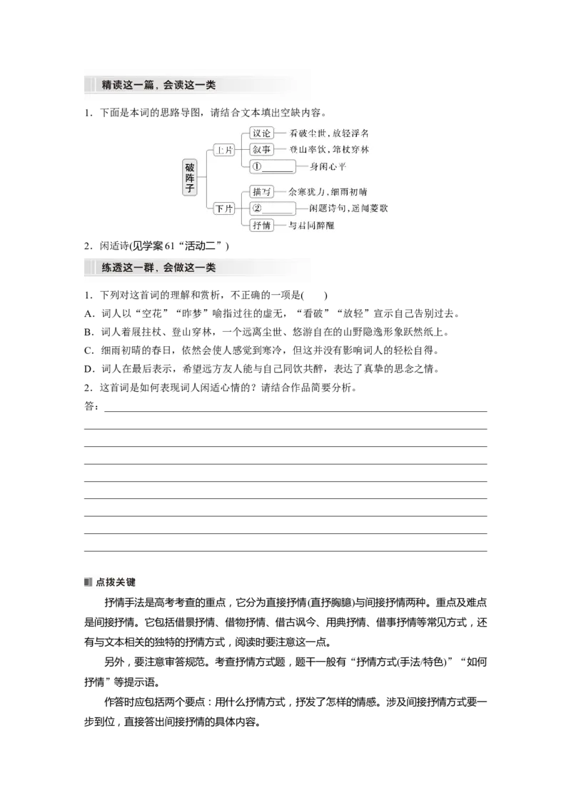 板块六　学案63　赏析表达技巧(二)&mdash;&mdash;精准判断，精析效果_01高考语文_5.22025年新高考资料_2025新高考一轮复习语文_2025语文大一轮复习讲义学生用书Word版文档_大一轮复习讲义
