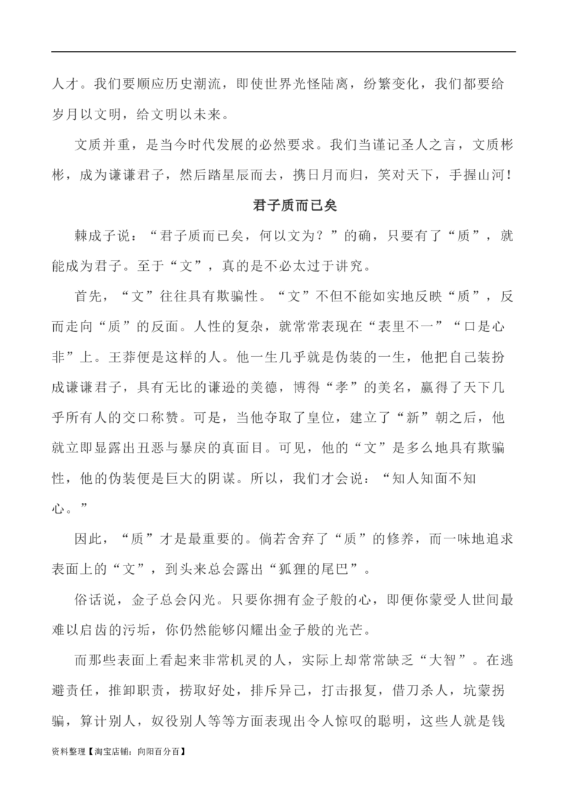 写作指导21：二元思辨性&ldquo;文与质&rdquo;_01高考语文_新高考复习资料_2024年新高考资料_专项复习资料_完2024年高考语文思辨类作文写作全面指导