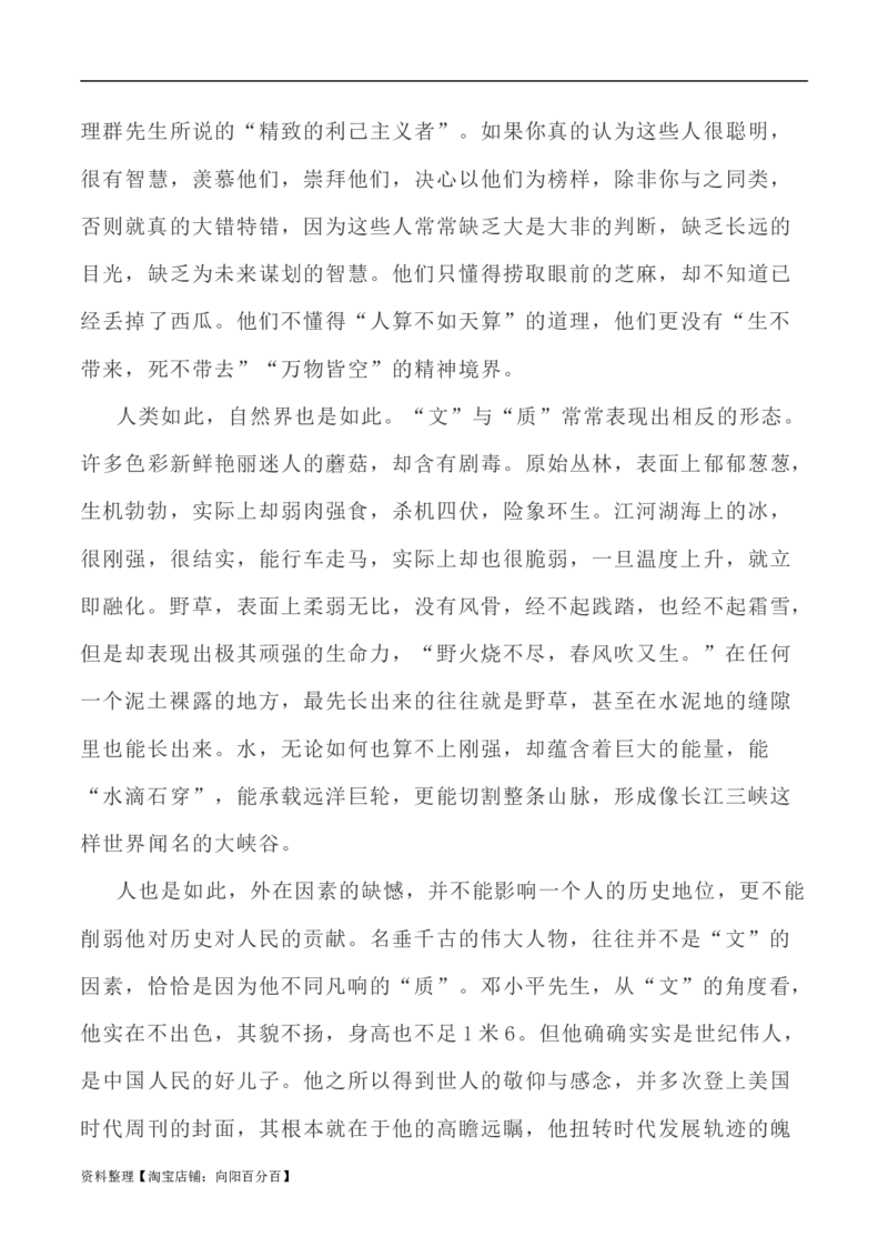 写作指导21：二元思辨性&ldquo;文与质&rdquo;_01高考语文_新高考复习资料_2024年新高考资料_专项复习资料_完2024年高考语文思辨类作文写作全面指导
