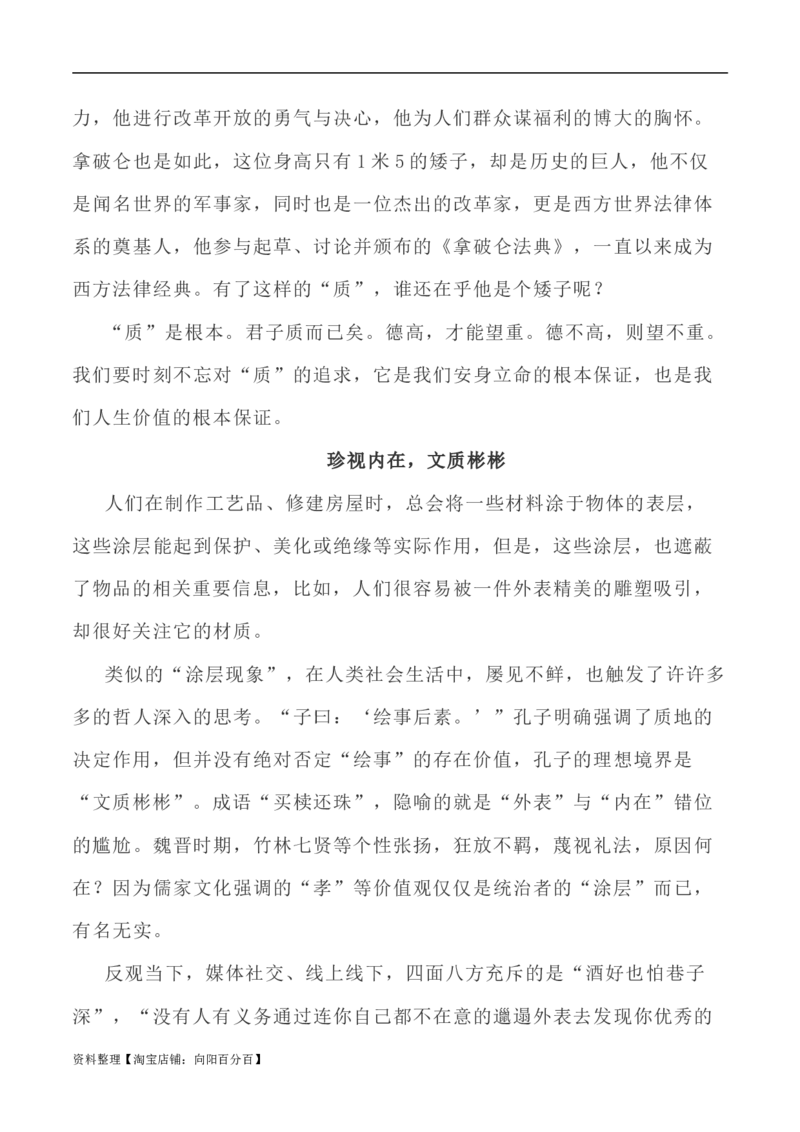 写作指导21：二元思辨性&ldquo;文与质&rdquo;_01高考语文_新高考复习资料_2024年新高考资料_专项复习资料_完2024年高考语文思辨类作文写作全面指导