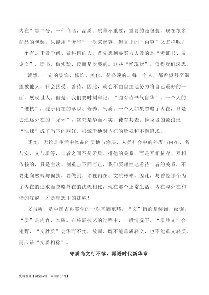 写作指导21：二元思辨性&ldquo;文与质&rdquo;_01高考语文_新高考复习资料_2024年新高考资料_专项复习资料_完2024年高考语文思辨类作文写作全面指导