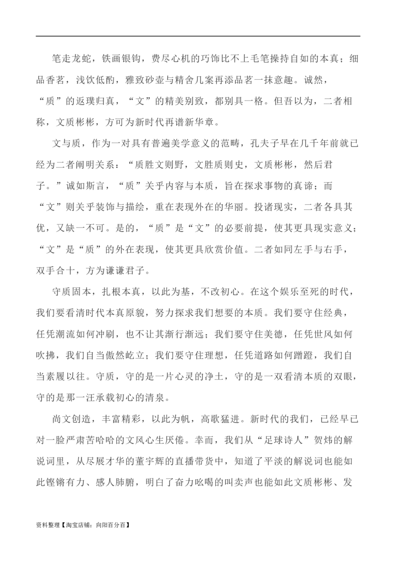 写作指导21：二元思辨性&ldquo;文与质&rdquo;_01高考语文_新高考复习资料_2024年新高考资料_专项复习资料_完2024年高考语文思辨类作文写作全面指导