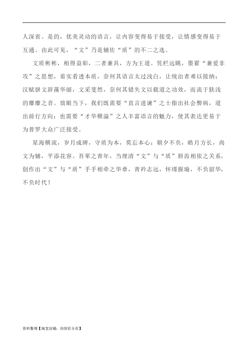 写作指导21：二元思辨性&ldquo;文与质&rdquo;_01高考语文_新高考复习资料_2024年新高考资料_专项复习资料_完2024年高考语文思辨类作文写作全面指导